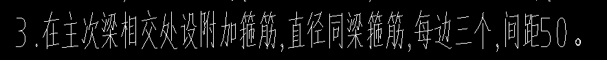 次梁