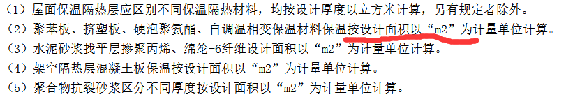 保溫面積