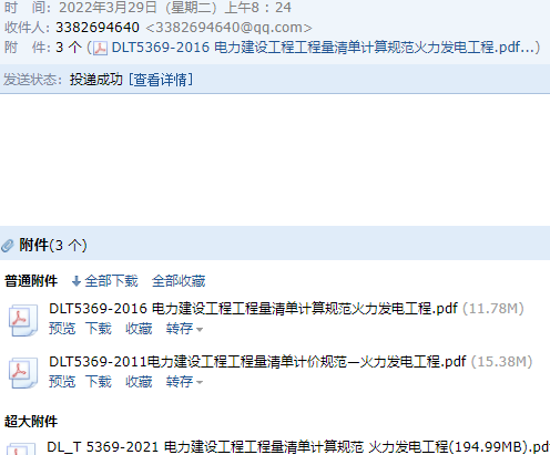 電力建設工程工程量清單