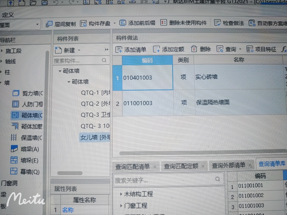 女兒墻