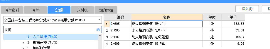 封堵套什么定額