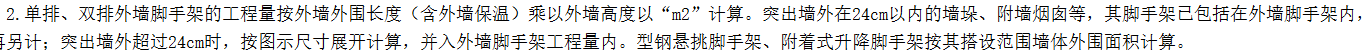 墻腳手架