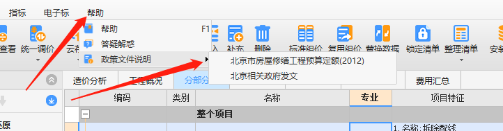 陜西定額
