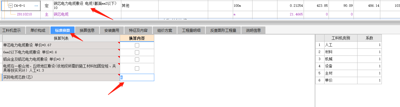 換算