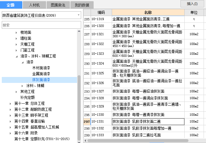 聯達計價軟件