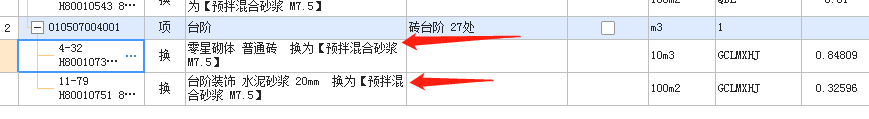 砂漿