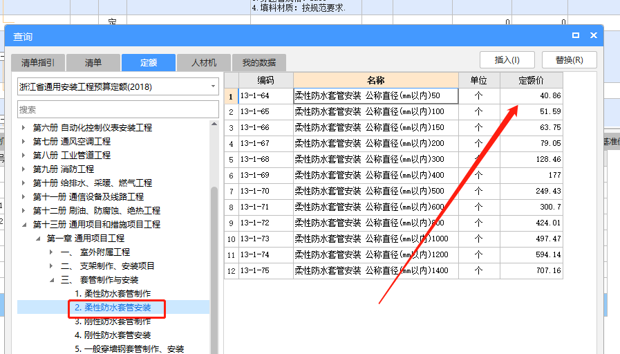 套什么定額