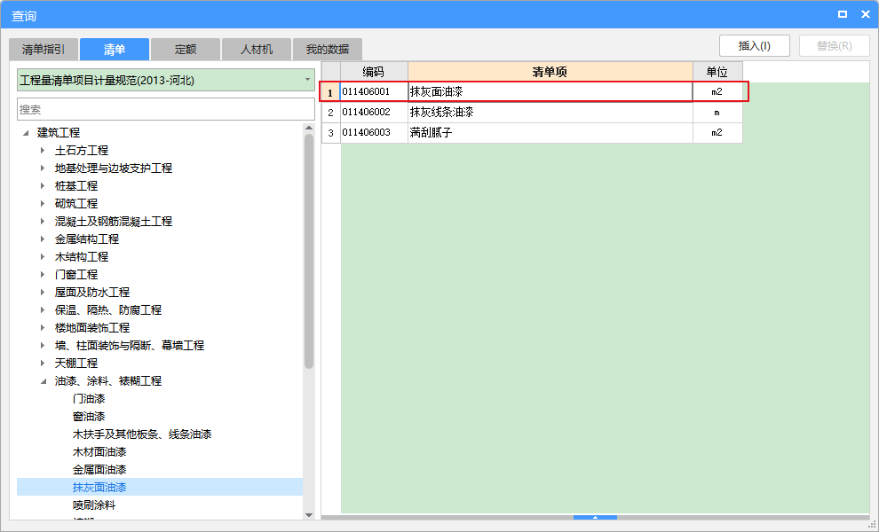 墻面裝修