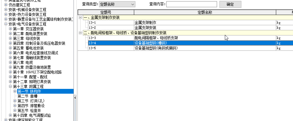 底座套什么定額