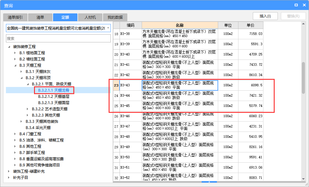 江蘇定額