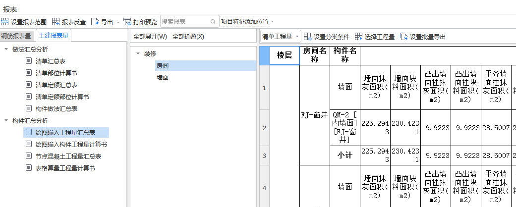土建