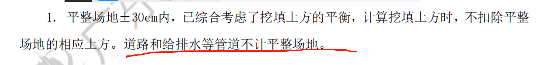 平整場(chǎng)地
