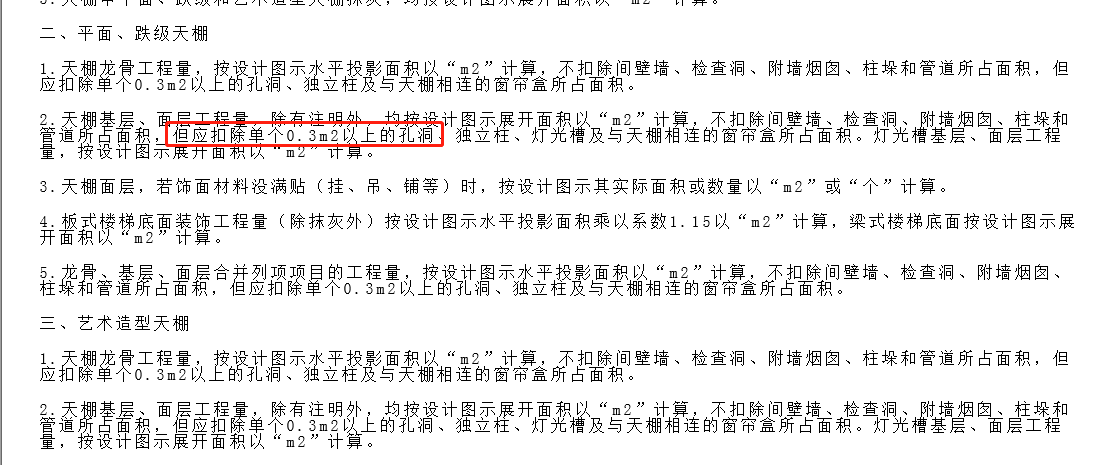 吊頂龍骨