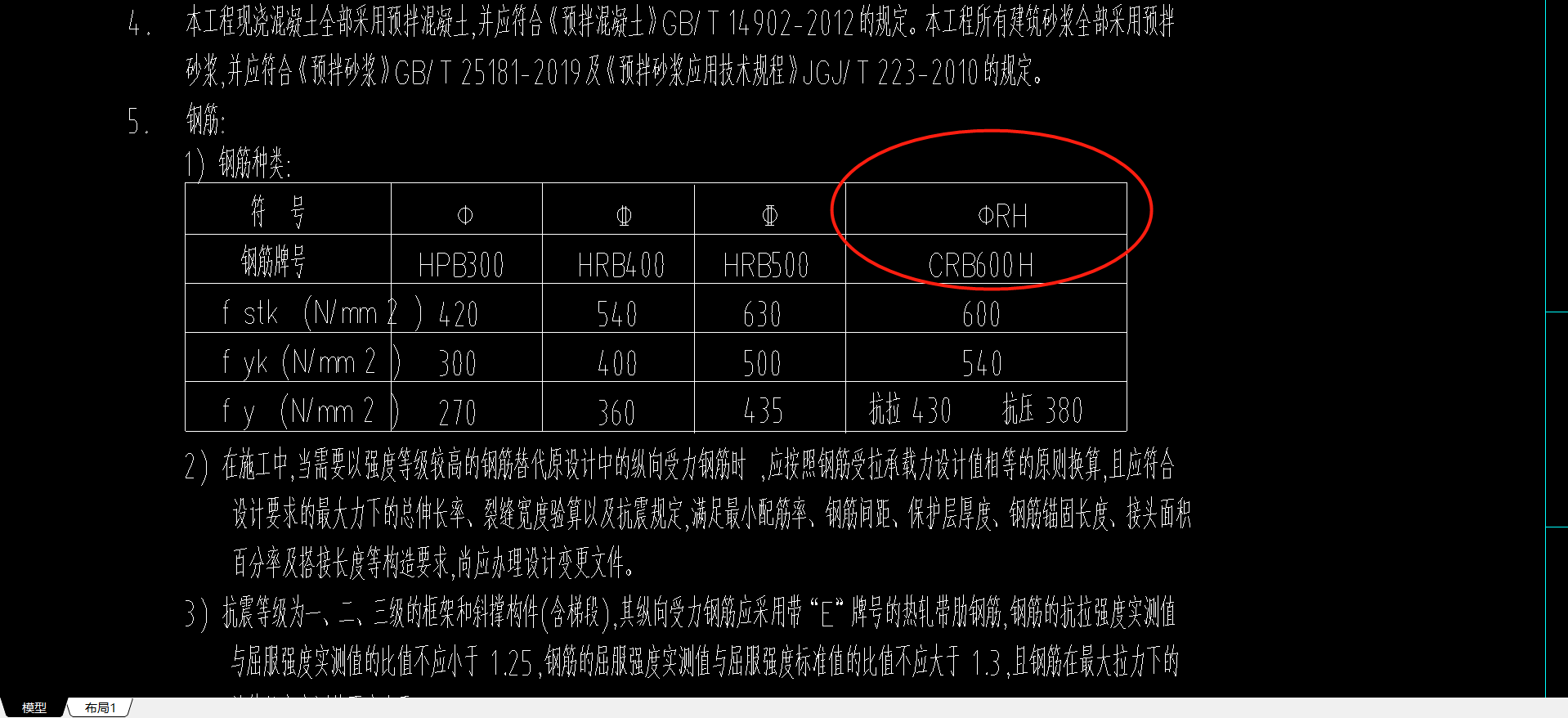 鋼筋符