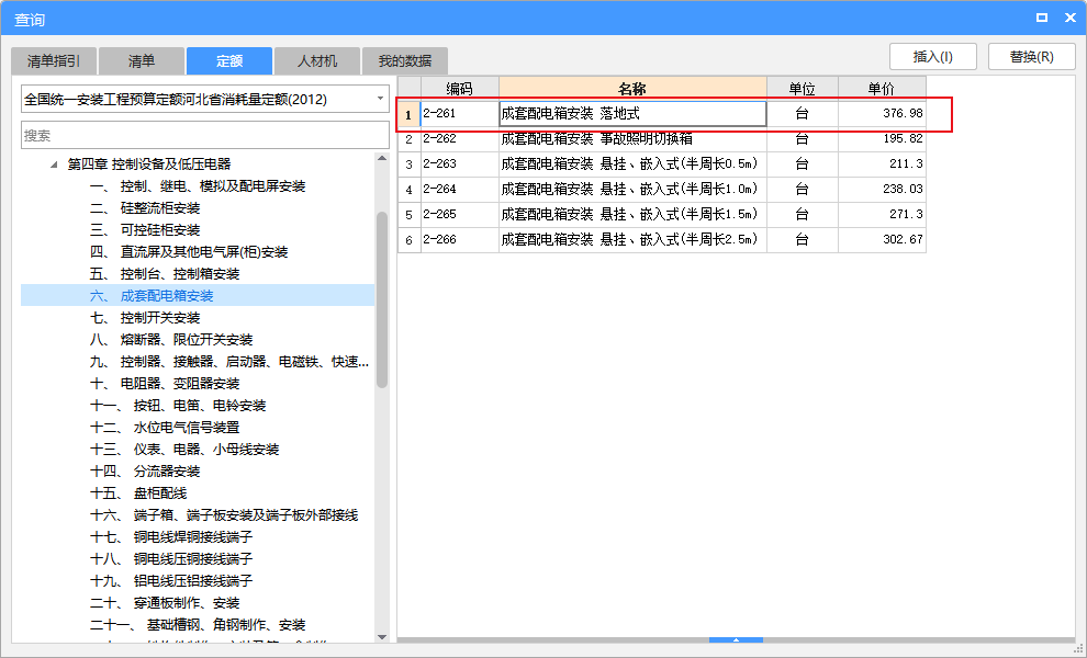 套什么定額