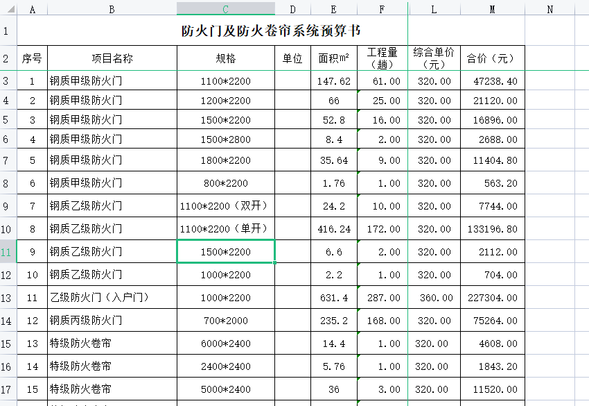 計算工程量