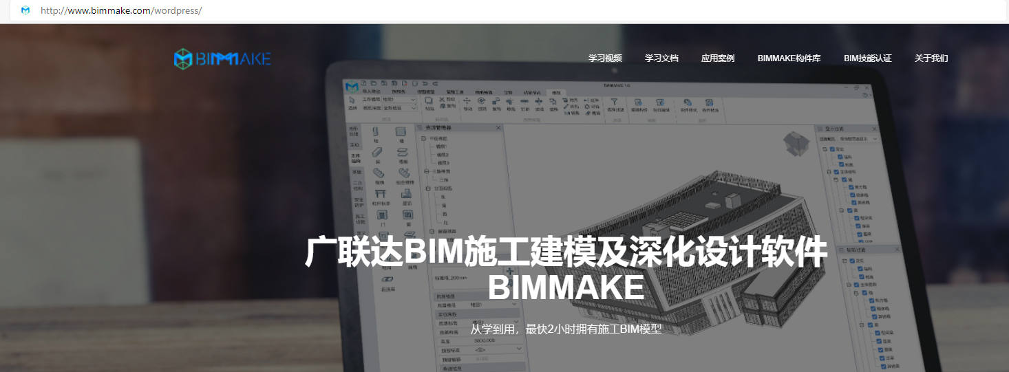 广联达bimmake钢筋翻样2022怎样下载