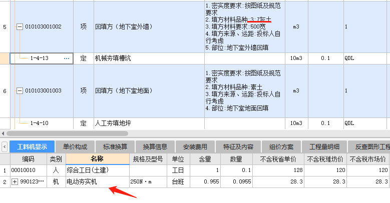 3:7灰土回填