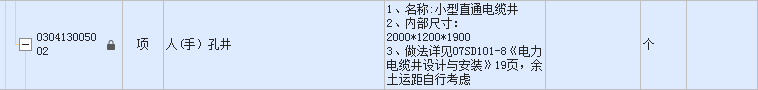 套什么定額