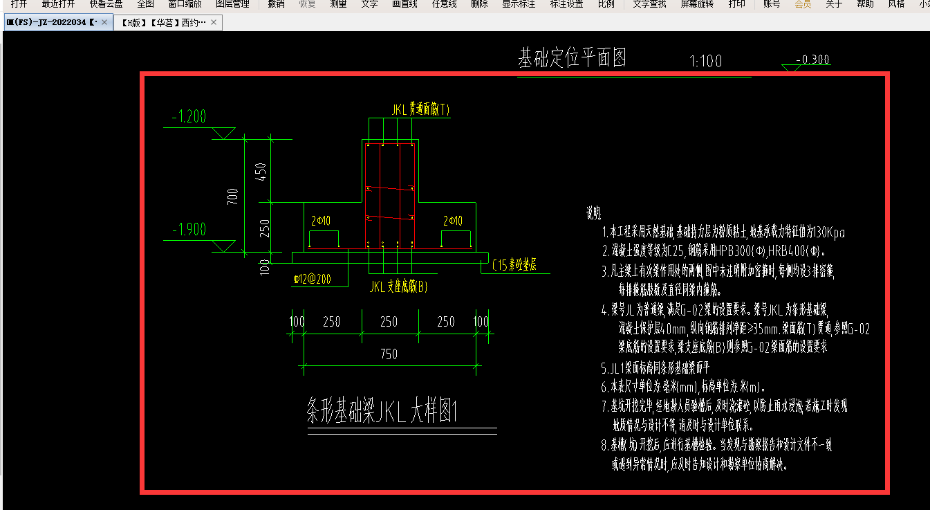 條形基礎