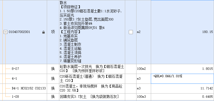 套定額子目