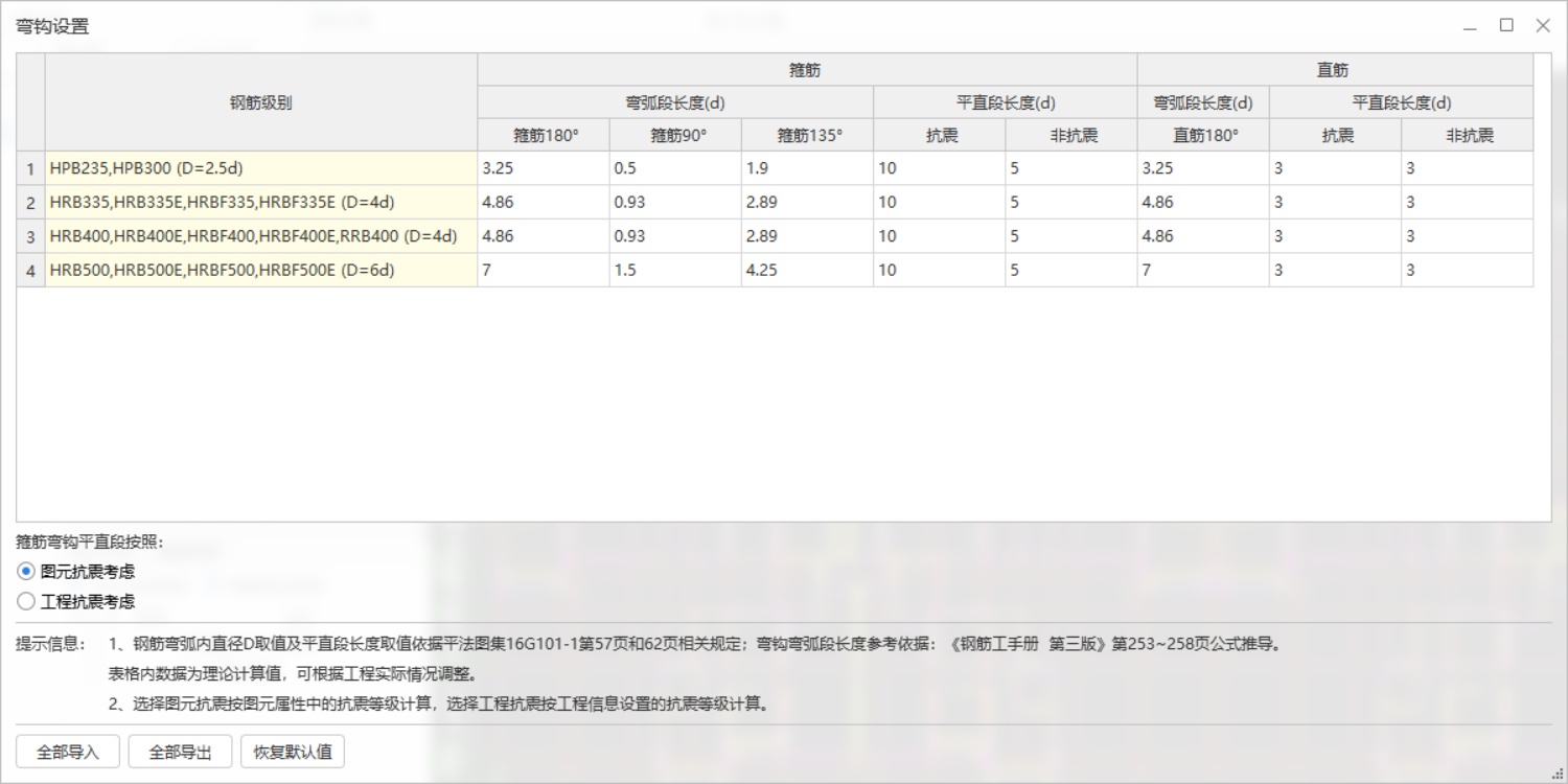 彎鉤設(shè)置