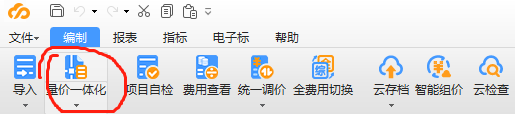 計價