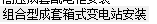 變電