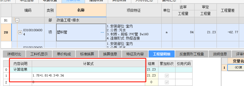 審核工程