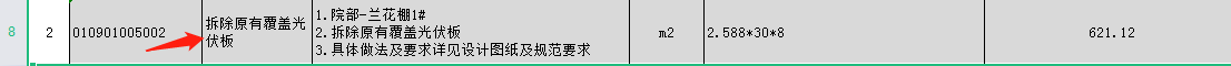 算工程量