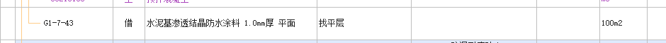 防水涂料