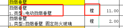 動擋煙垂壁