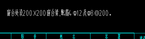 窗臺(tái)梁