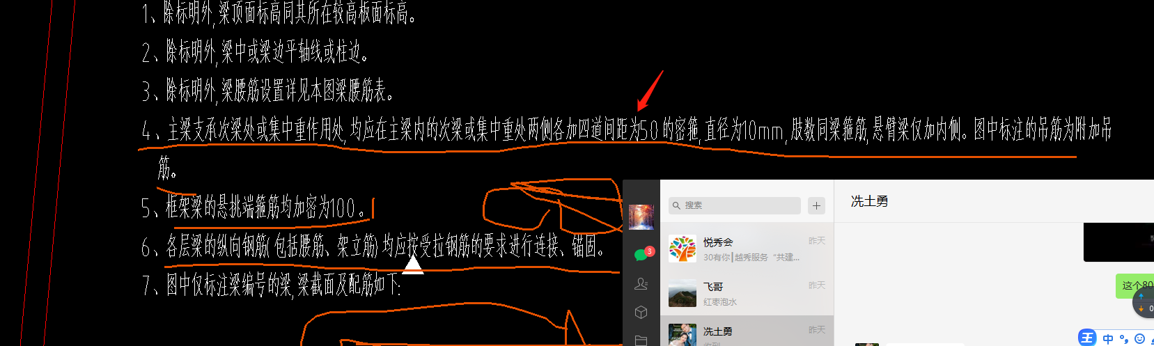 次梁加筋