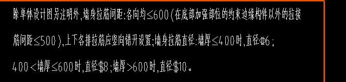 剪力墻拉筋