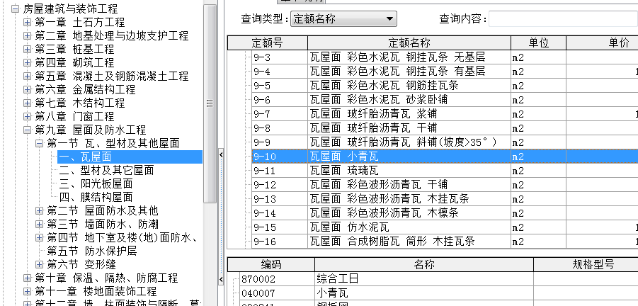 套什么定額