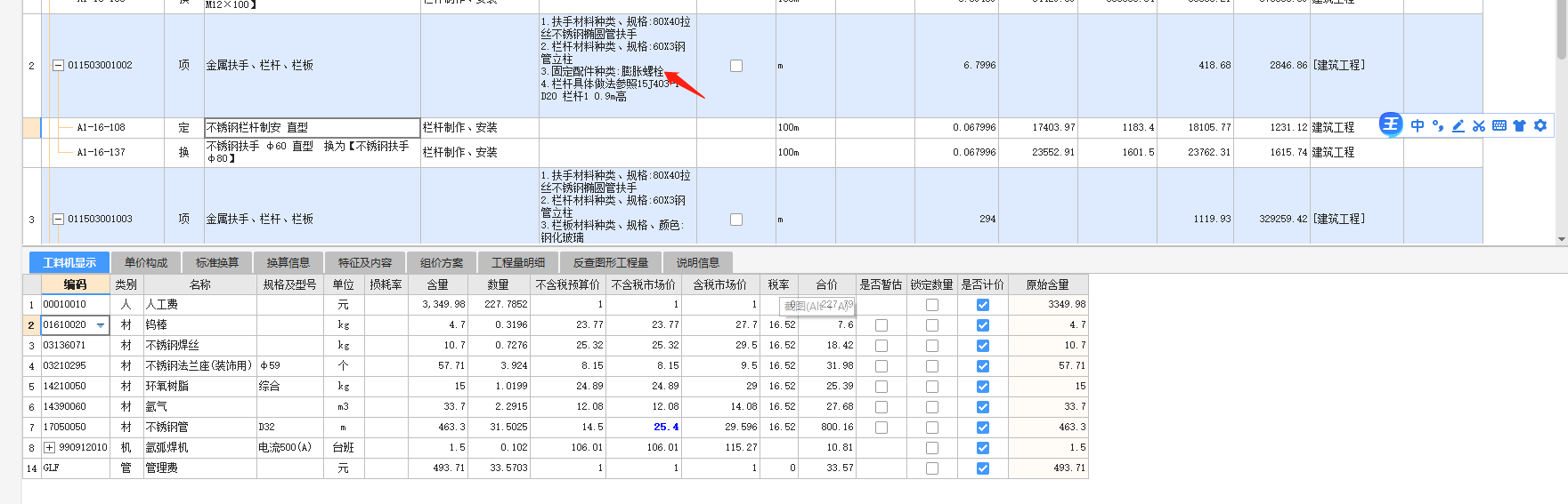 添加材料