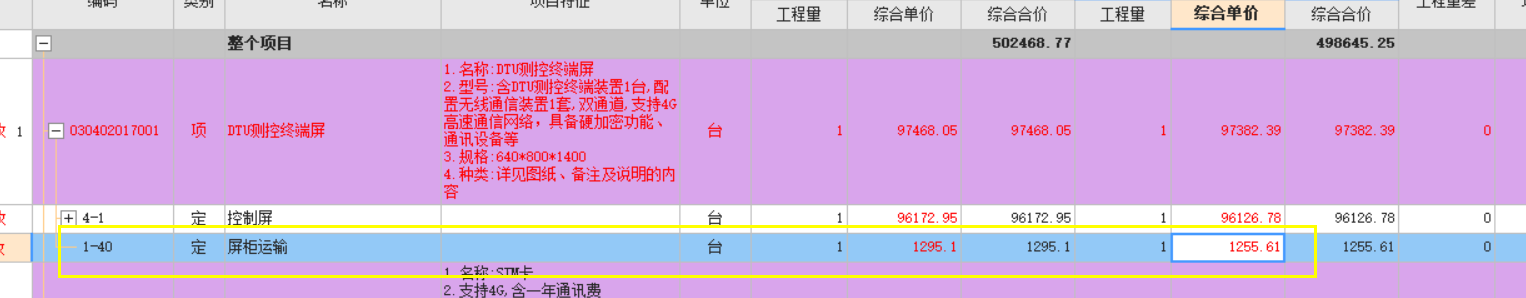 運(yùn)輸費(fèi)