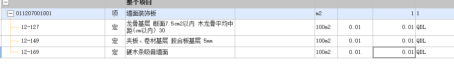 套定額