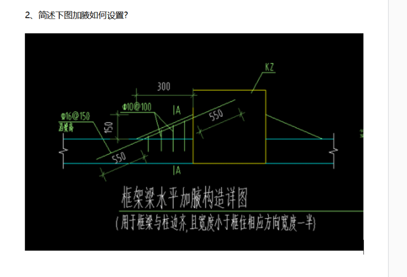 梁加腋