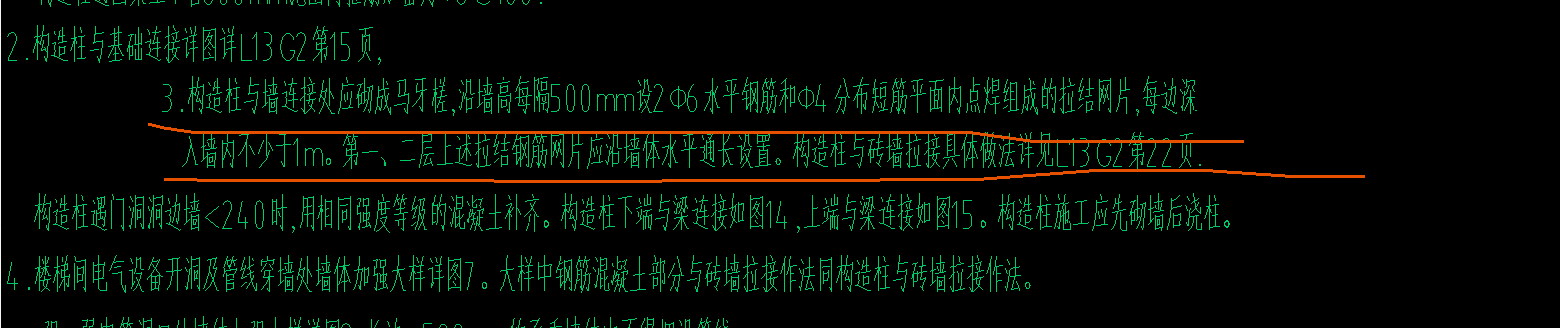 砌體加筋