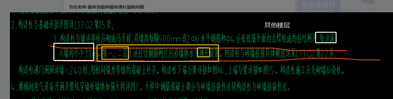 砌體加筋