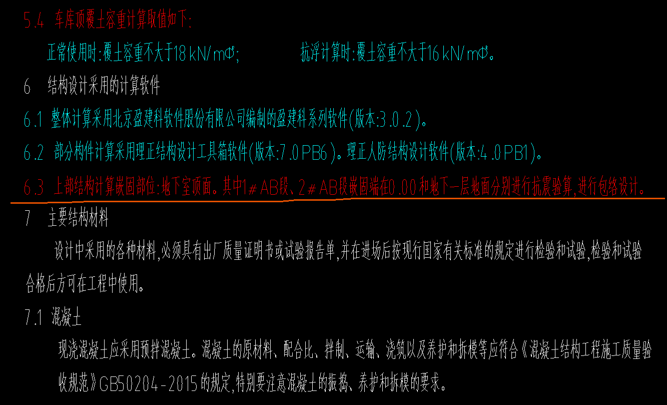 嵌固