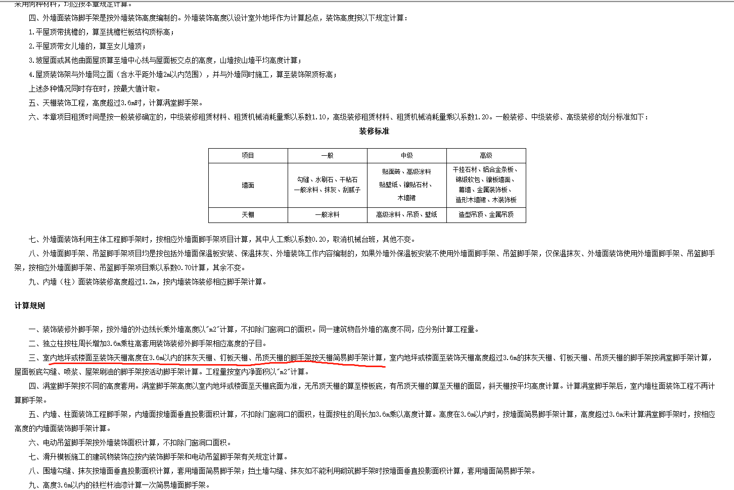 簡易腳手架