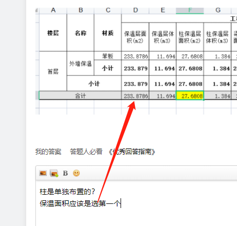保溫工程量