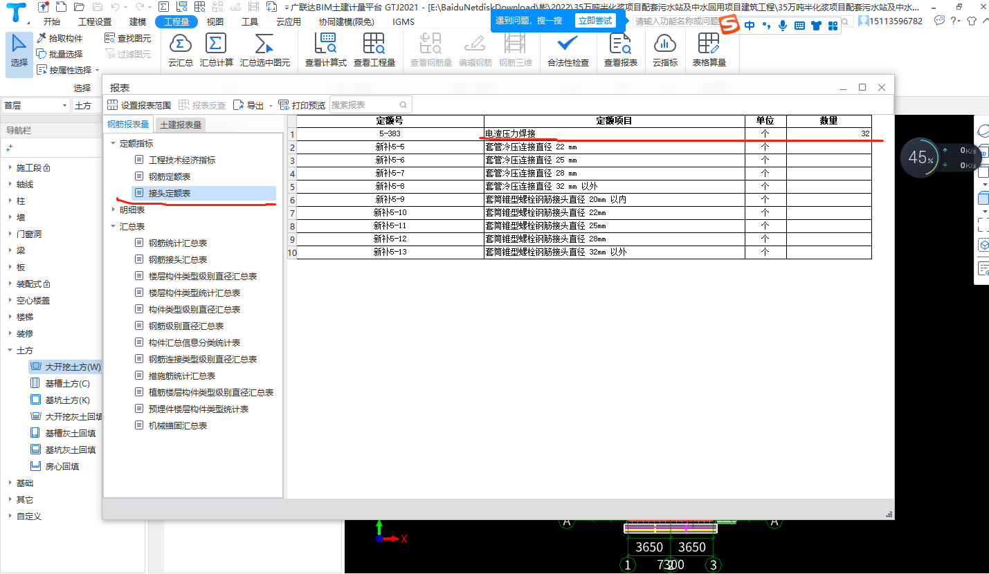直螺紋連接