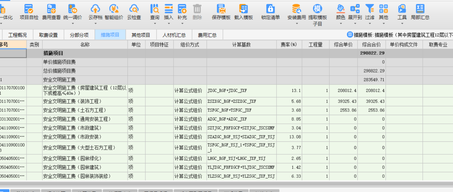 廣聯達gbq
