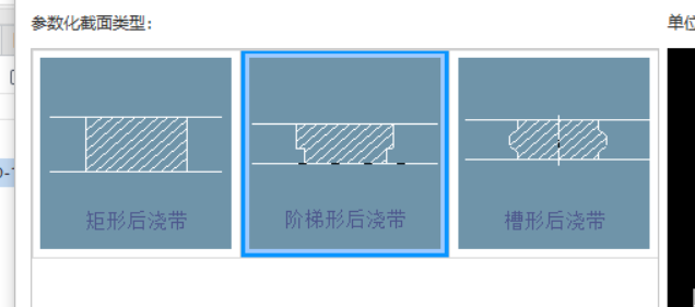 后澆帶