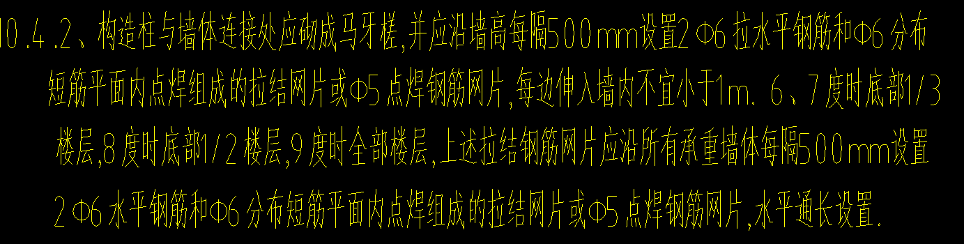 砌體加筋