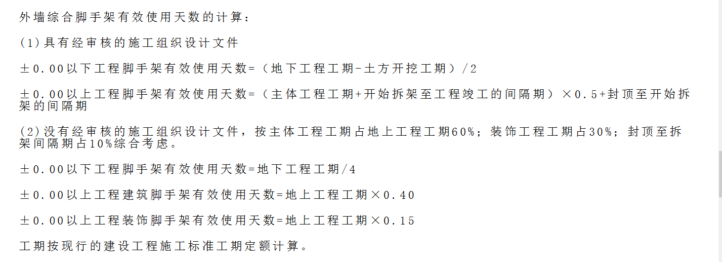綜合腳手架